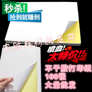 光面不干胶打印纸A4标签纸100张粘性强哑面激光喷墨打印标签纸