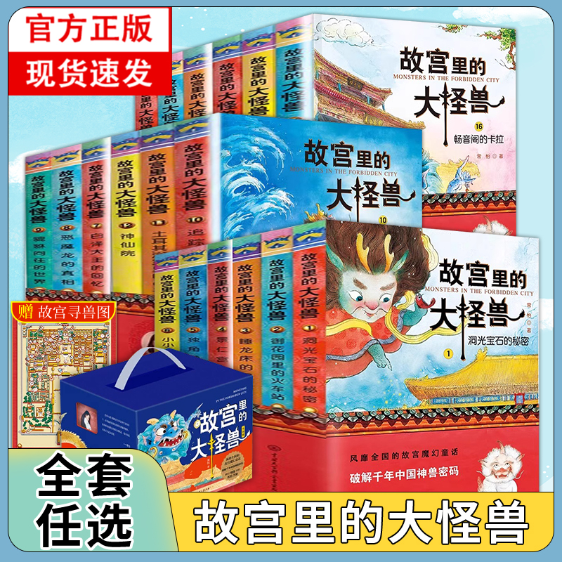 故宫里的大怪兽全套18册礼盒装 洞光宝石的秘密升级版 常怡著 8-10-12岁小学生课外阅读书籍三四五年级儿童文学中国古代神话故事书