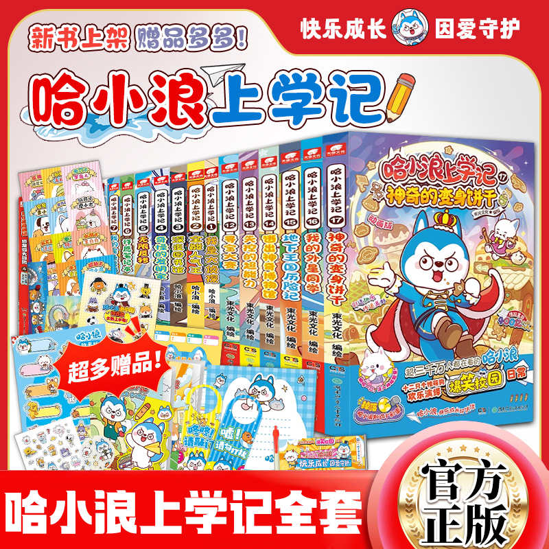 哈小浪上学记漫画书全套52册 奇遇记恐龙岛大冒险一家超能大侦探游中国成语 7-14岁小学生爱看的爆笑校园动漫故事书