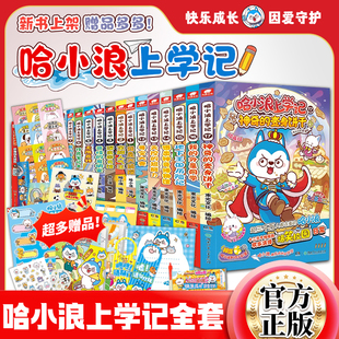 14岁小学生爱看 爆笑校园动漫故事书 奇遇记恐龙岛大冒险一家超能大侦探游中国成语 哈小浪上学记漫画书全套52册