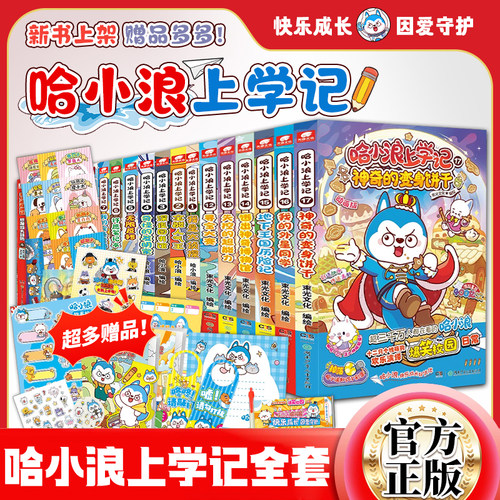 哈小浪上学记漫画书全套52册 奇遇记恐龙岛大冒险一家超能大侦探游中国成语 7-14岁小学生爱看的爆笑校园动漫故事书