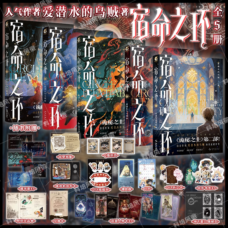 宿命之环全套正版实体书 梦魇逐光者阴谋家 典藏版 爱潜水的乌贼诡秘之主第二部宿命之环克苏 青春文学小说实体书