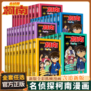 官方正版 名侦探柯南漫画书全套50册 探案人物特辑追新系列 儿童推理小说故事书 思维逻辑书动漫动画小学生三四五六年级课外书阅读