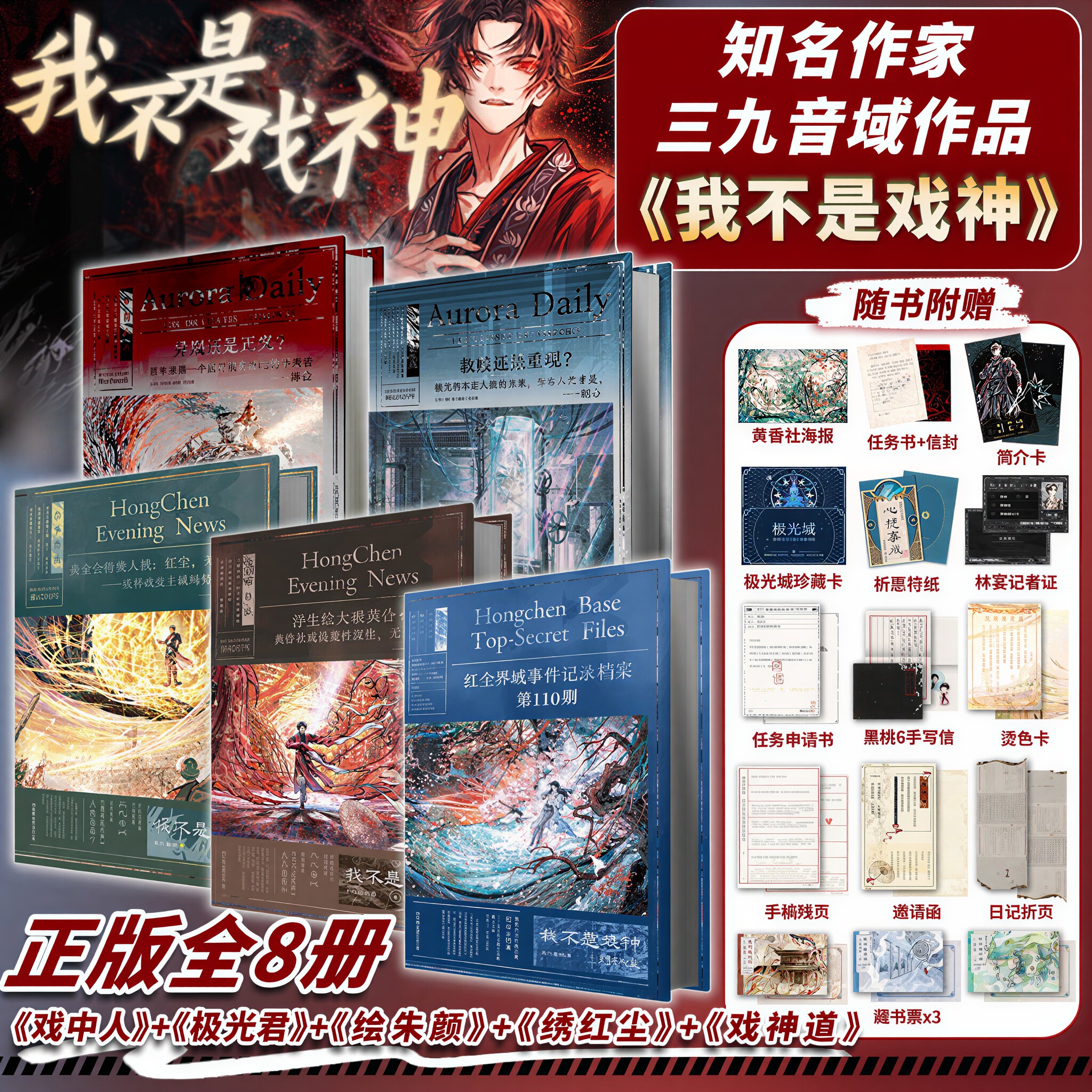 官方正版 我不是戏神实体书小说全册正版全套8册新书789三九音域番茄小说高人气作品陈伶我在精神病院学斩神夜幕之下作者都市异能