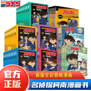 官方正版 名侦探柯南漫画书全套50册 探案人物特辑追新系列 儿童推理小说故事书 思维逻辑书动漫动画小学生三四五六年级课外书阅读