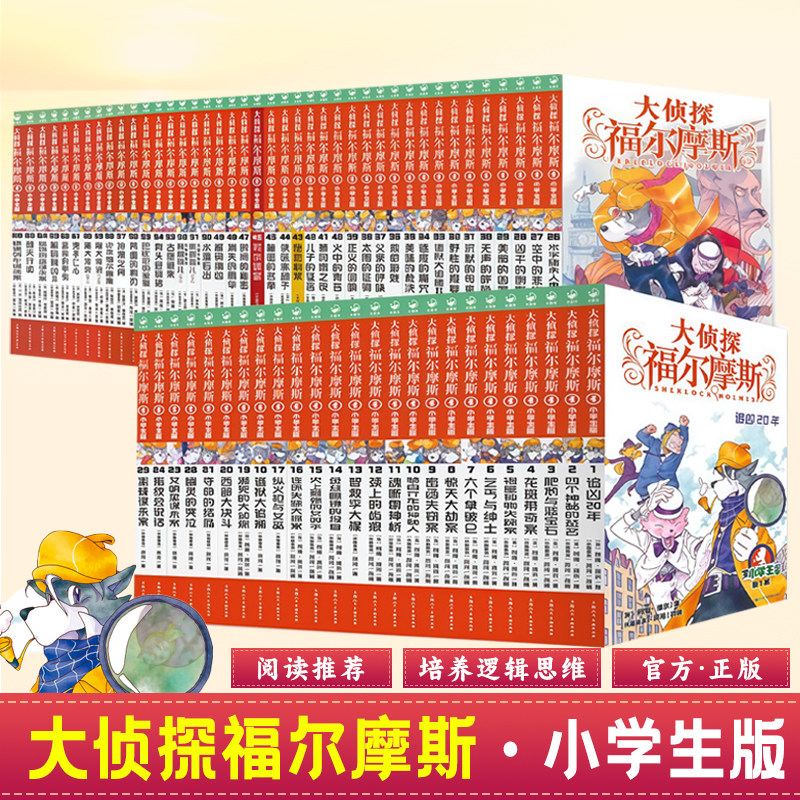 大侦探福尔摩斯小学版全集70册 第一十七辑数学神探M博士外传十分钟推理福尔摩斯探案全集侦探推理小学生课外阅读书