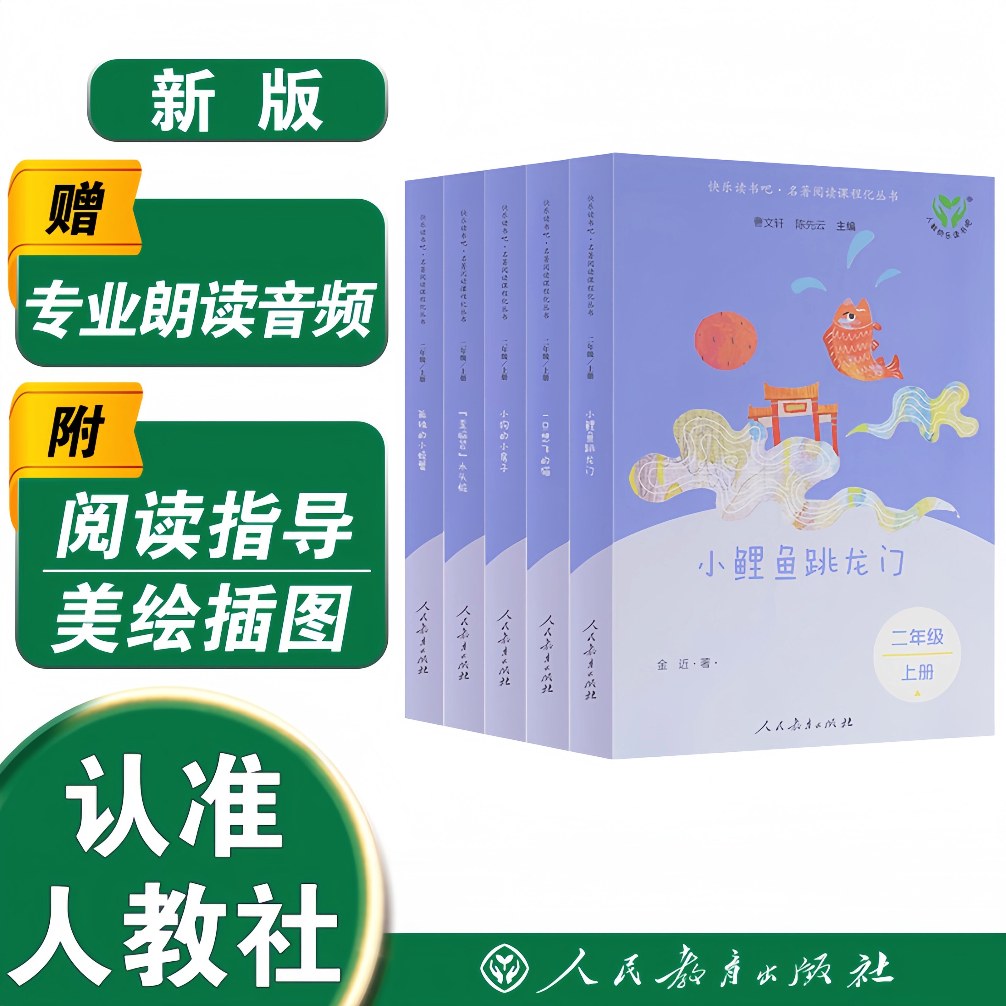 二年级上下册人教版全套 小鲤鱼跳龙门神笔马良七色花一起长大的玩具大头儿子和小头爸爸小学生课外阅读书籍必小学读物