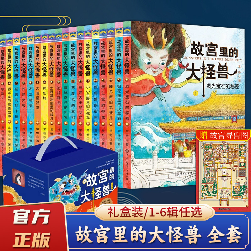 故宫里的大怪兽全套18册礼盒装 洞光宝石的秘密升级版 常怡著 8-10-12岁小学生课外阅读书籍三四五年级儿童文学中国古代神话故事书