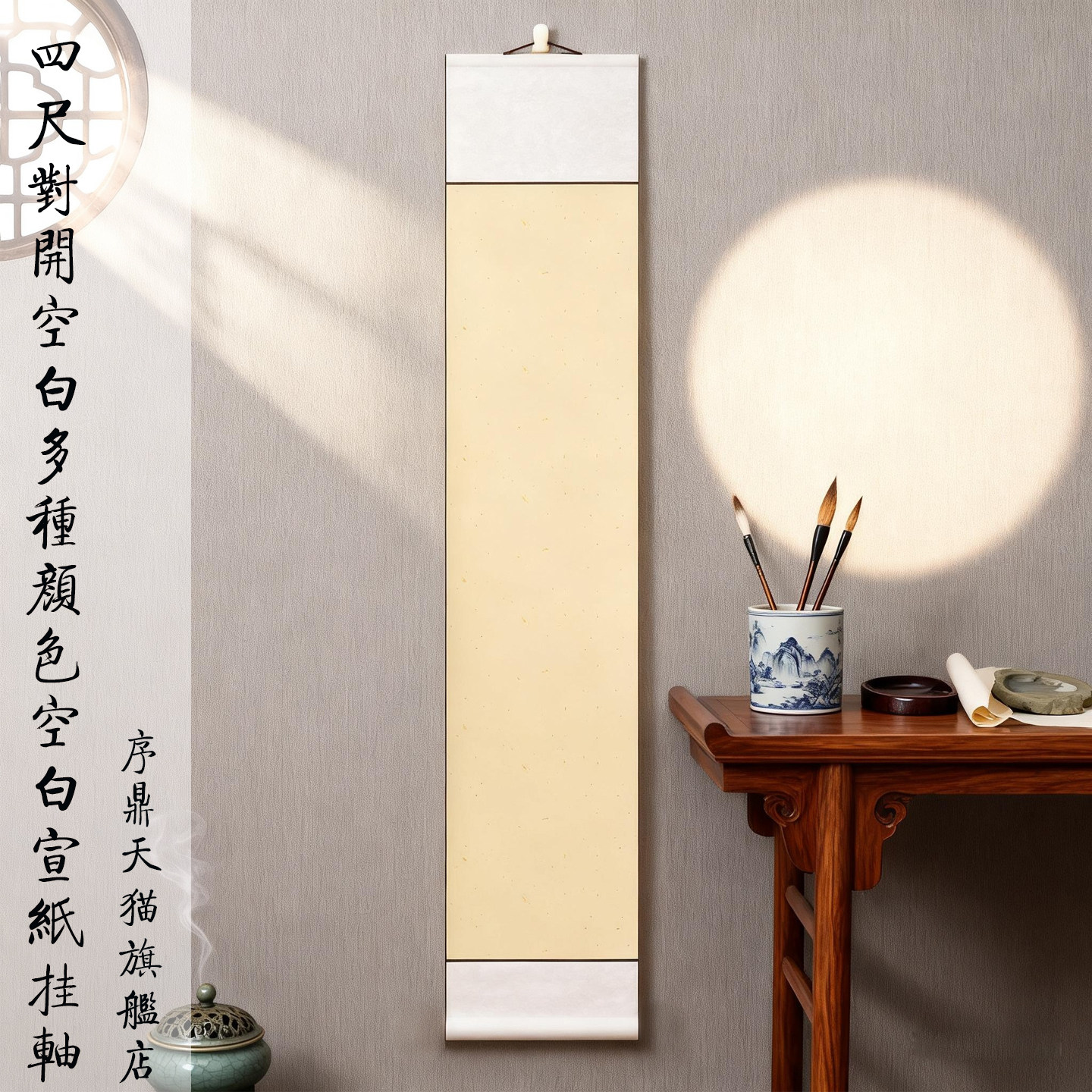 四尺对开多色可选空白宣纸挂轴