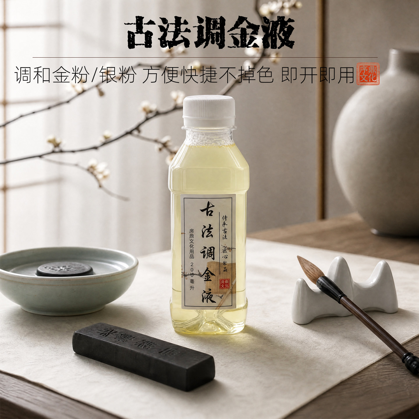 序鼎古法调金液制作金银墨