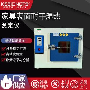 家具耐干湿热测定试验箱干燥箱实验室烘箱烤箱高温烘干机老化黄变