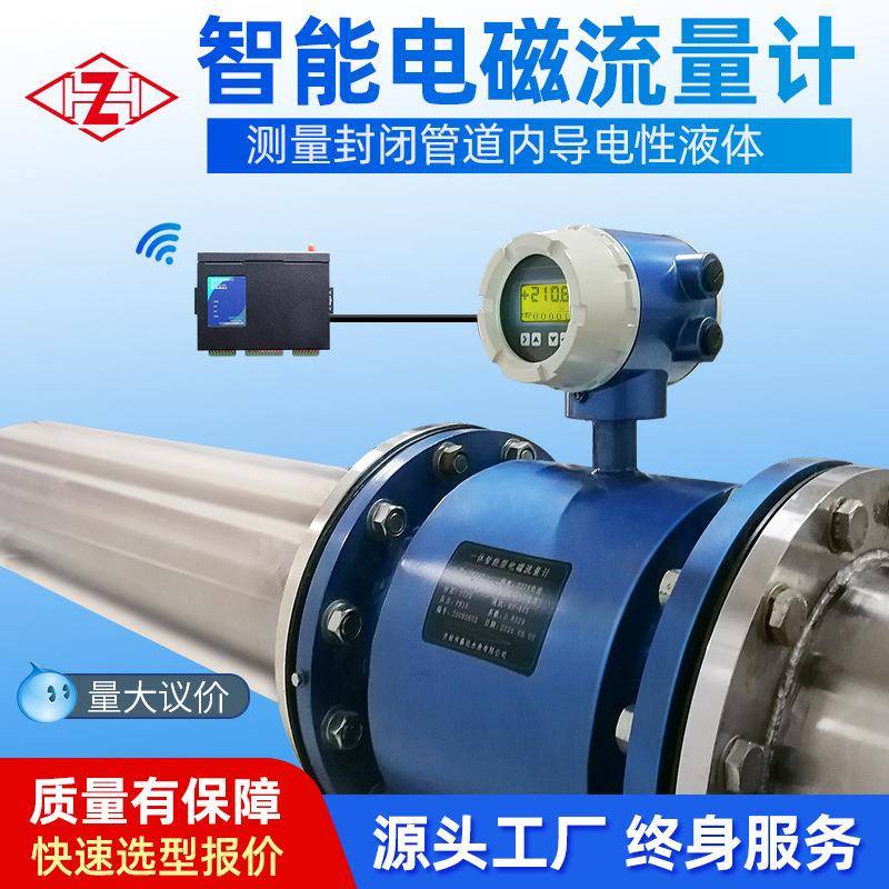 智能远传电磁流量计一体型导电工业污水供水资源流量表DN150-250