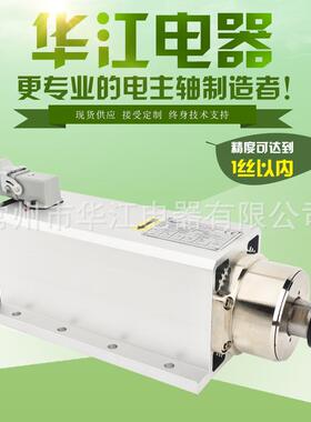 华江电主轴厂家直销YS8350B4.5WER25方型风冷带边电主轴