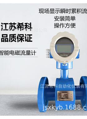 现货供应口径DN25DN50DN100电磁流量计自来水生活污水流量计
