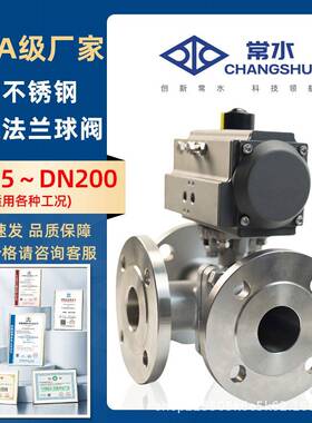Q644/45F-16P三通气动球阀法兰高温304不锈钢L型T型灌溉AT切换阀