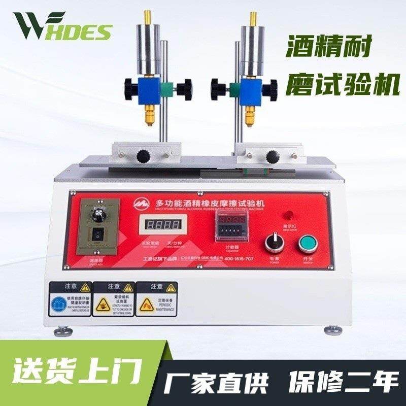 多功能酒精耐磨试验机橡皮钢丝绒铅笔丝印表面耐摩擦测,工业油品/胶粘/化学/实验室用品,其他实验室设备,淘宝优惠券,粉丝福利购,淘宝优惠卷
