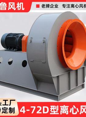 4-72d风机380v工业大功率环保吸尘鼓风机通风机外贸跨境厂家
