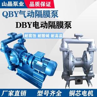 QBY气动隔膜泵粉末液体输送泵铸铁铝合金四氟DBY电动隔膜泵增压泵