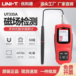 优利德UT335AUT335B手持式数字高斯计高灵敏度宽量程磁场检测仪