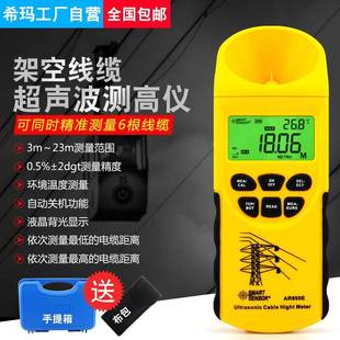 AR600E超声波测高仪架空线缆测距仪线缆高度测量仪测距仪