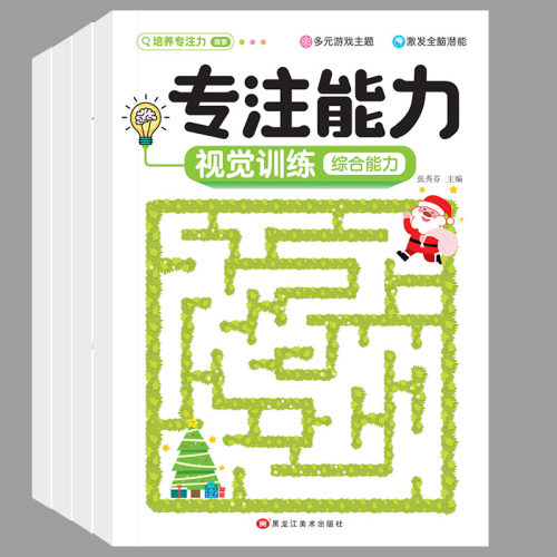 专注力训练册数据额训练书培养儿童注意力逻辑思维找不同练习册Z