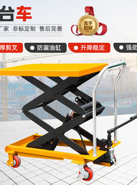 液压移动剪叉式小型升降平台货物搬运手推升降机 升降平台车