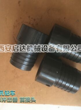 潜孔钻具冲击器90冲击器前接头 90A冲击器 潜孔冲击器前接头