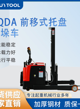 CQDA前移式托盘堆垛车电动带支腿叉车全自动堆高车液压托盘堆垛车