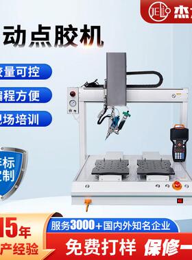 厂家直销杰力澳自动点胶机 可控胶量适用于各种行业精准点胶智能