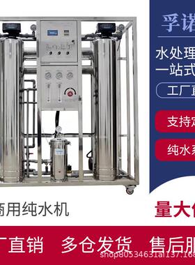 大型工业商用纯净水RO反渗透设备去离子软化直饮机水处理过滤器