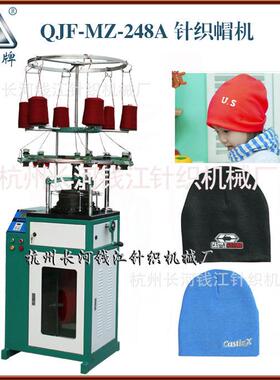 六路进线针织帽机 围巾机OJF-MZ-248A针织帽机厂家