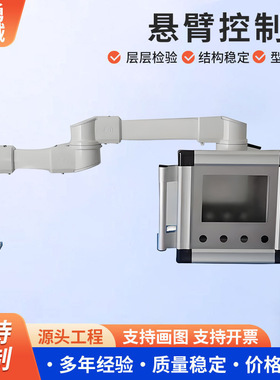 多功能铝合金触摸屏悬臂操作箱 人机界面悬臂控制箱加工中心