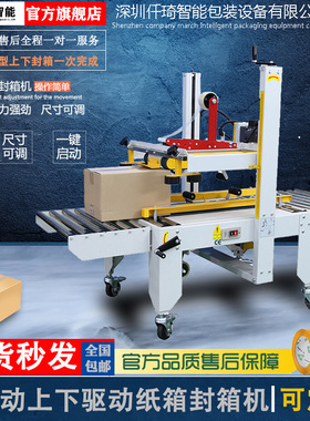深圳仟琦一字型上下驱动封箱机电商快递打包胶带封口机高效打包