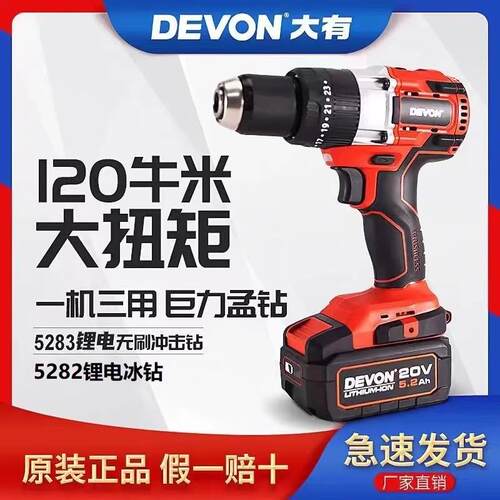 5282/5283充电手电钻无刷冲击钻冰钻多功能工业级工具