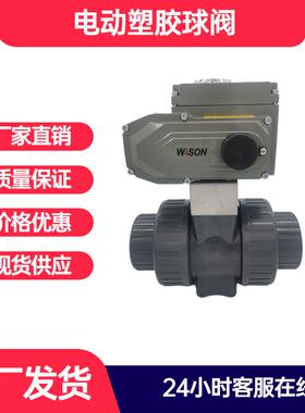 电动塑胶球阀开关型双由令承插式电动UPVC PPH PDVF球阀DN20-100