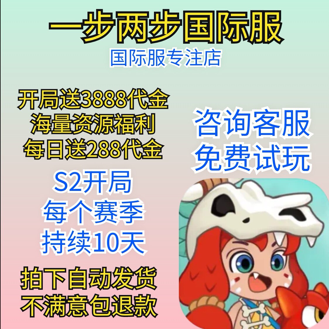 一步两步国际服BT版 非后台破STEAM