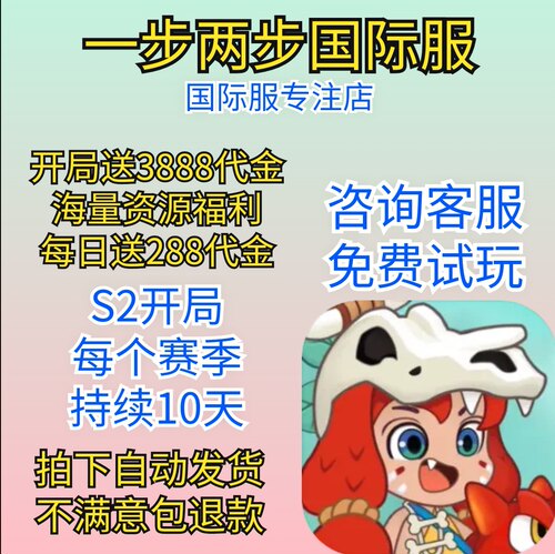 一步两步国际服BT版 非后台破解内购版 苹果安卓塔防模拟经营手游