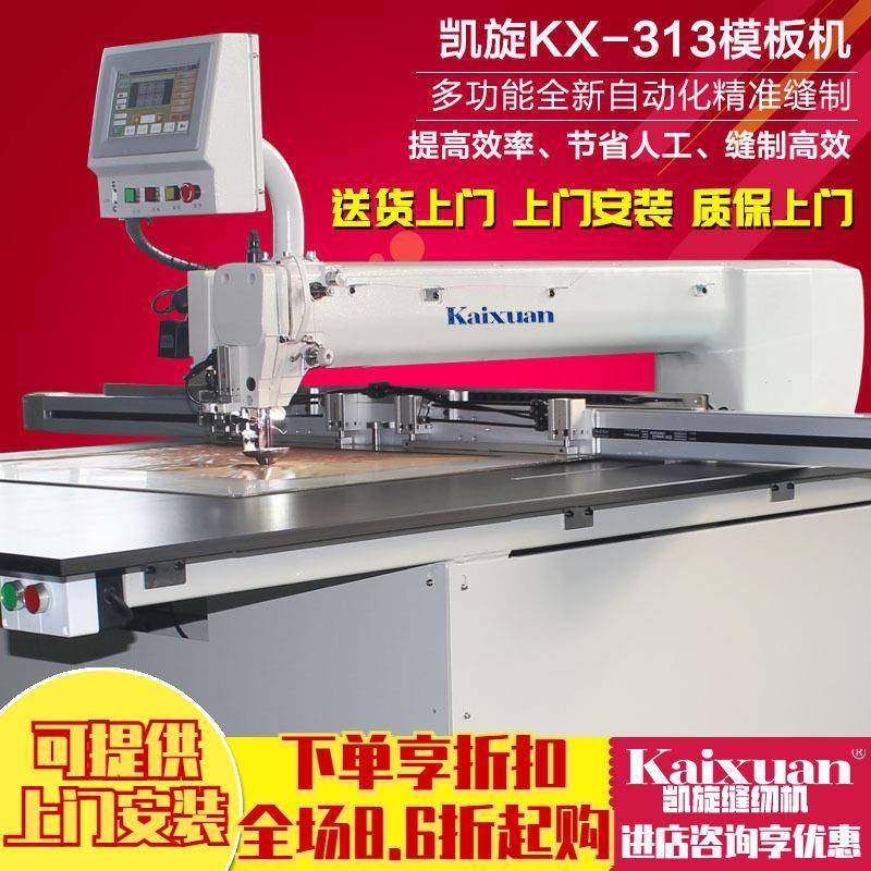 313全自动智能缝纫机模板机数控羽绒服长臂激光切割,纺织面料/辅料/配套,其他纺织机械,淘宝优惠券,粉丝福利购,淘宝优惠卷