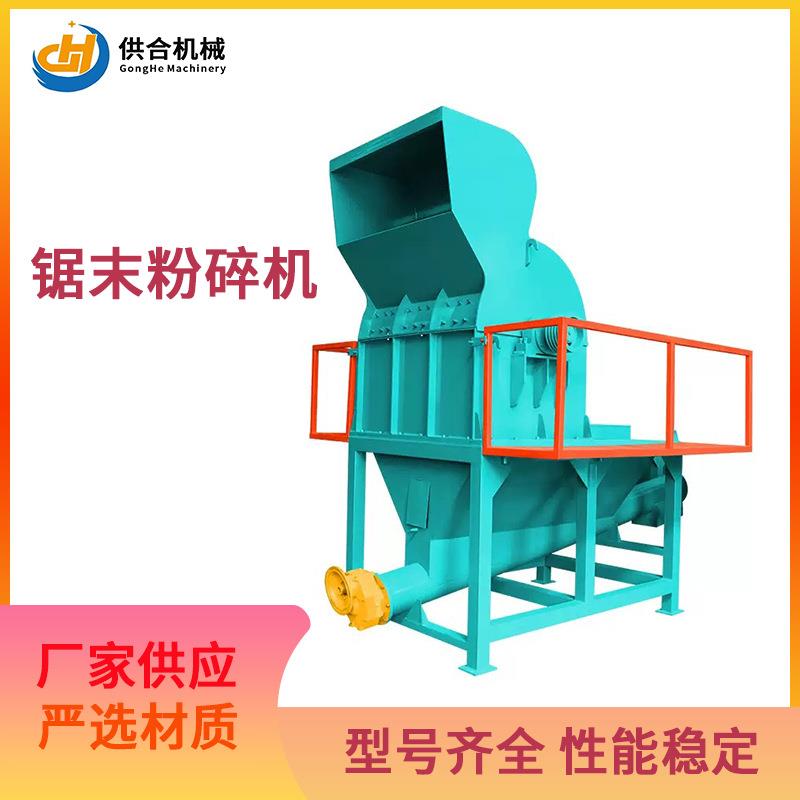 木材树枝秸秆粉碎机移动式强制进料锯末粉碎机干湿玉米芯破碎机