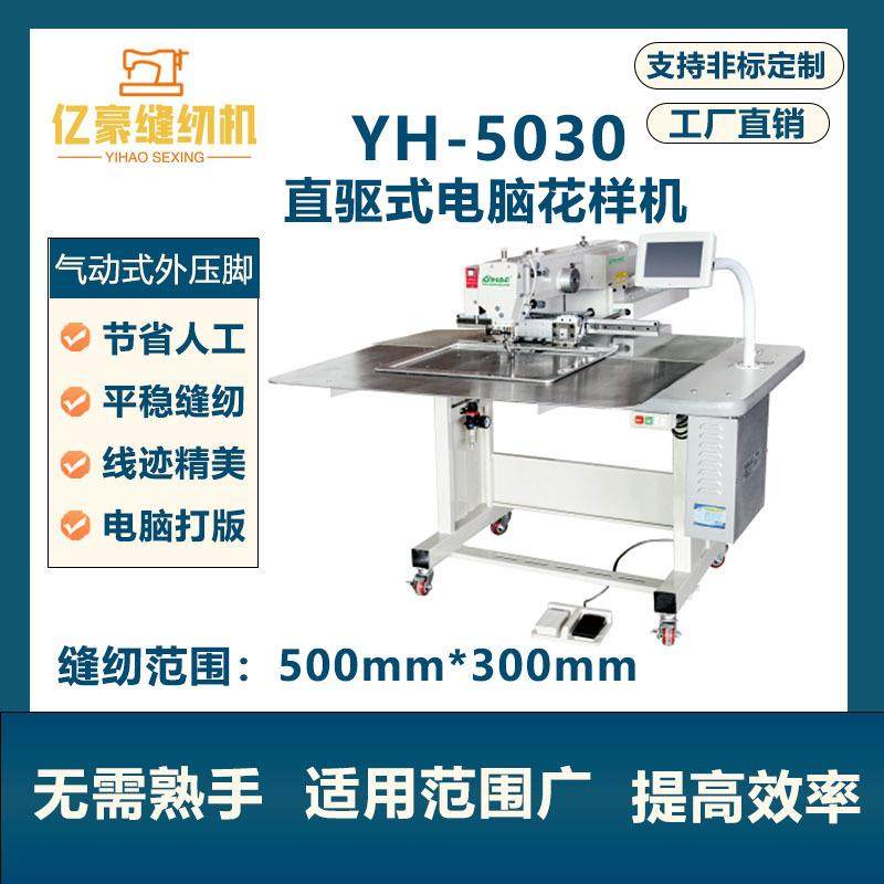 牌电脑花样机大豪系统皮包座垫5030大型自动缝纫机绣花机,纺织面料/辅料/配套,其他纺织机械,淘宝优惠券,粉丝福利购,淘宝优惠卷