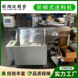 厂家可定制阶梯式送料机全自动小型上料机阶梯式推板上料输送机