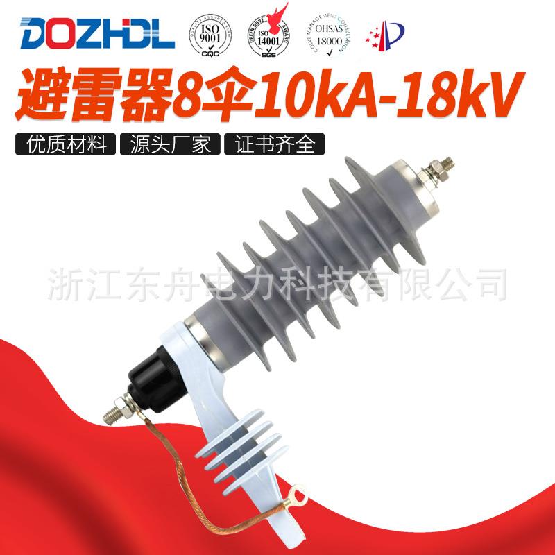 外贸避雷器8伞10kA-18kV