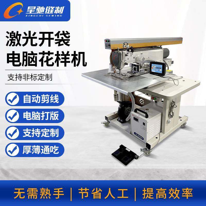 牌电脑花样机牛仔单双眉拉链口袋新款自动化激光开袋机,纺织面料/辅料/配套,其他纺织机械,淘宝优惠券,粉丝福利购,淘宝优惠卷