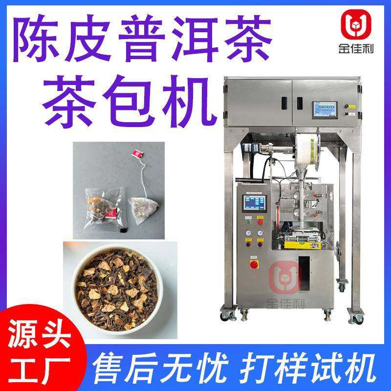 袋泡茶三角包茶叶包装机器陈皮普洱茶包装机内外袋三角袋茶包机,办公设备/耗材/相关服务,包装机,淘宝优惠券,粉丝福利购,淘宝优惠卷