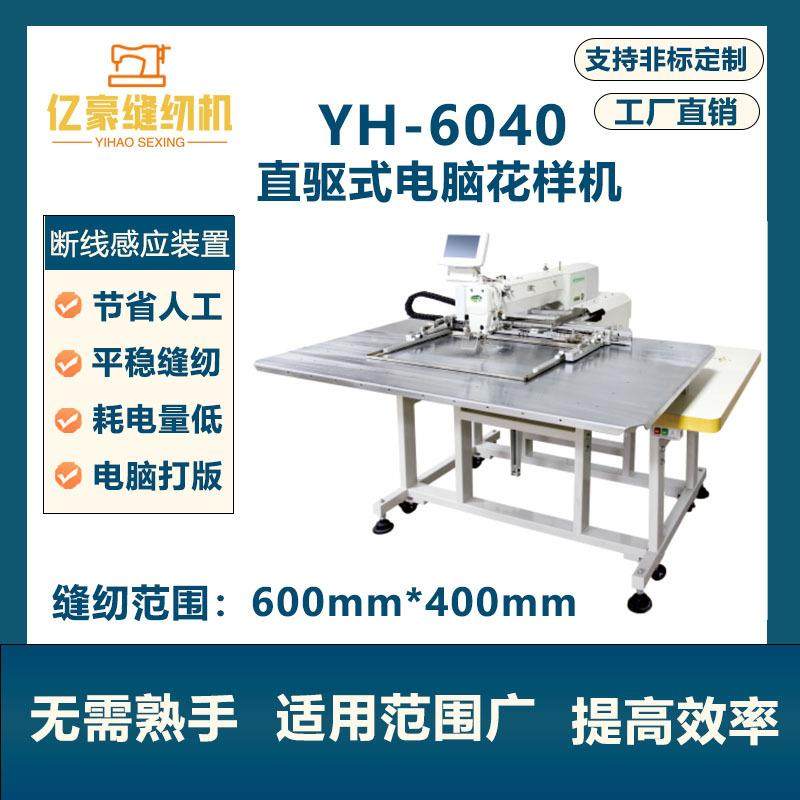 牌电脑花样机大豪系统6040车缝箱皮包大范围缝纫机全自动绣花,纺织面料/辅料/配套,其他纺织机械,淘宝优惠券,粉丝福利购,淘宝优惠卷