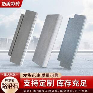 仿花岗岩路侧石市政工程道路铺路混凝土预制水泥路路沿石制品厂家