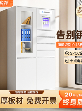 白鲸智存智能文件柜保密码锁铁皮柜子不锈钢制储物资料办公室档案