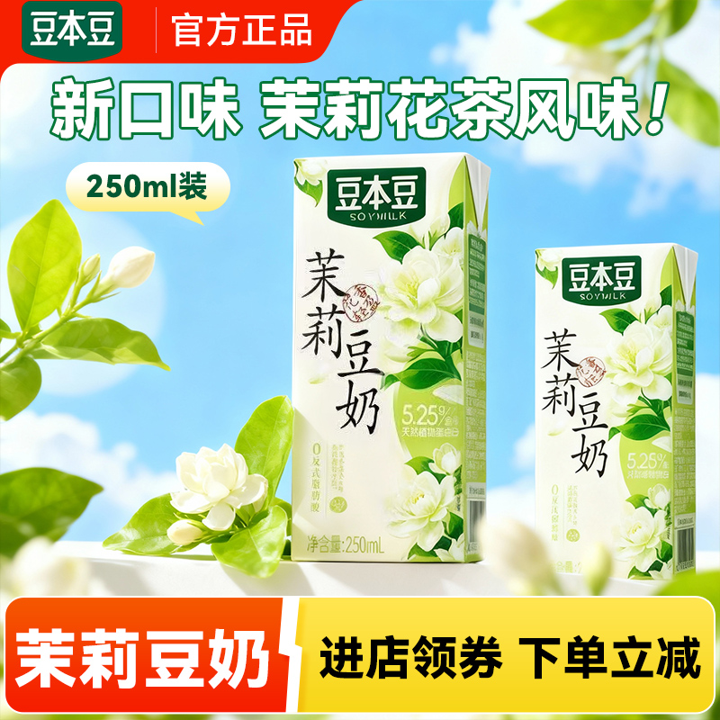【豆本豆】茉莉豆奶250ml