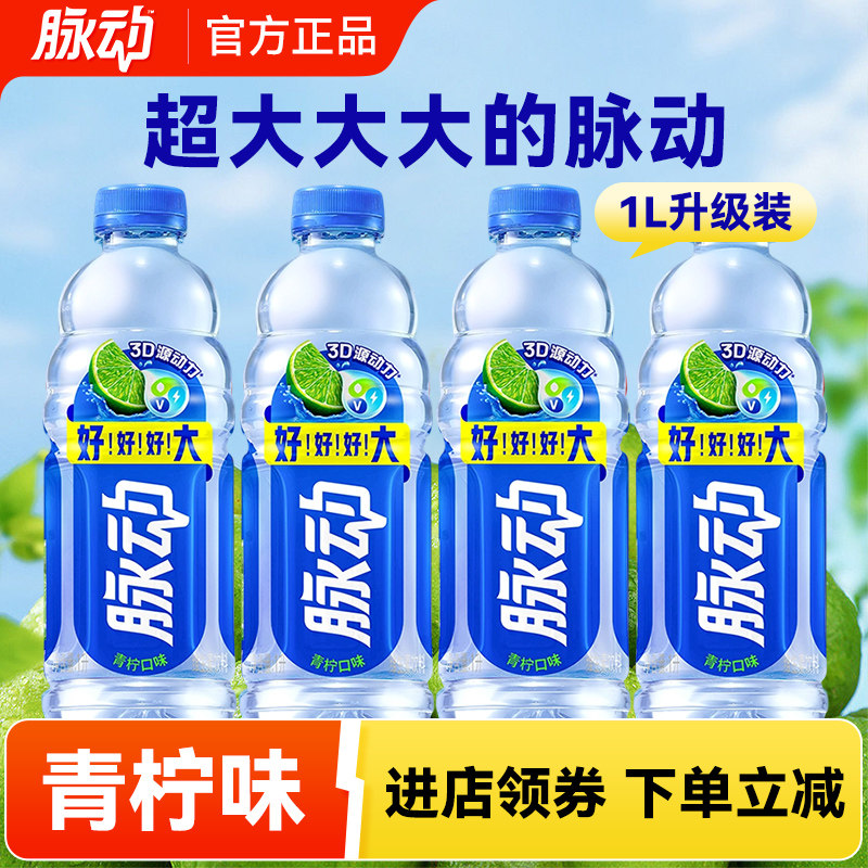 脉动青柠味1L*10大瓶维生素饮料