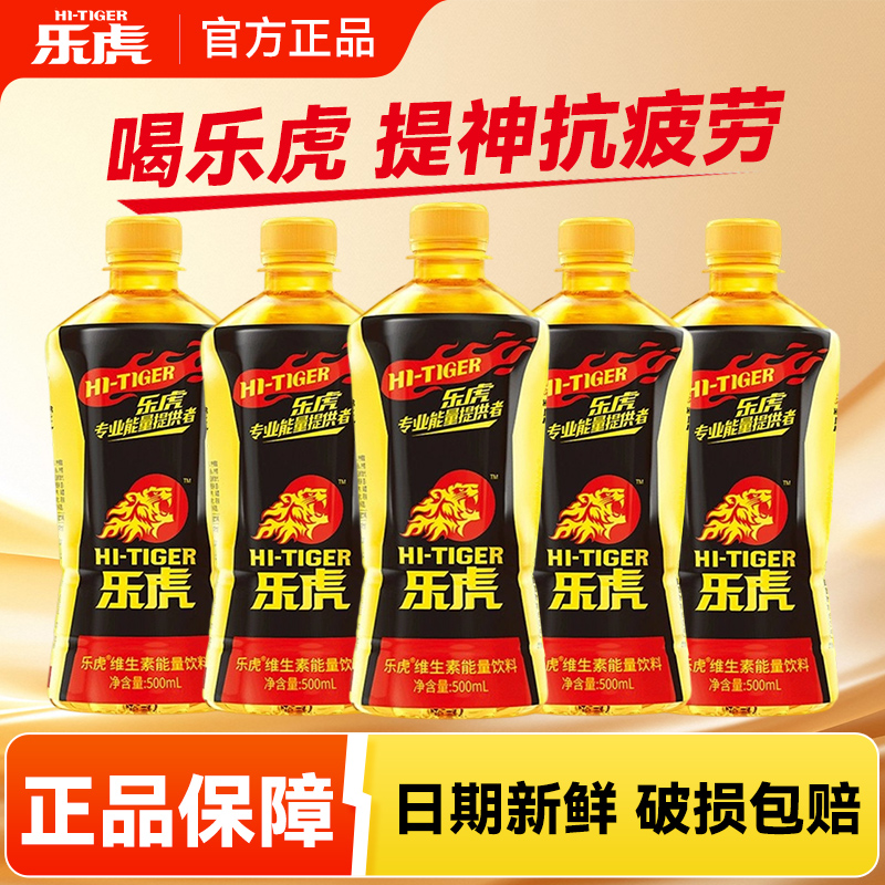 乐虎500ml维生素能量饮料整箱装